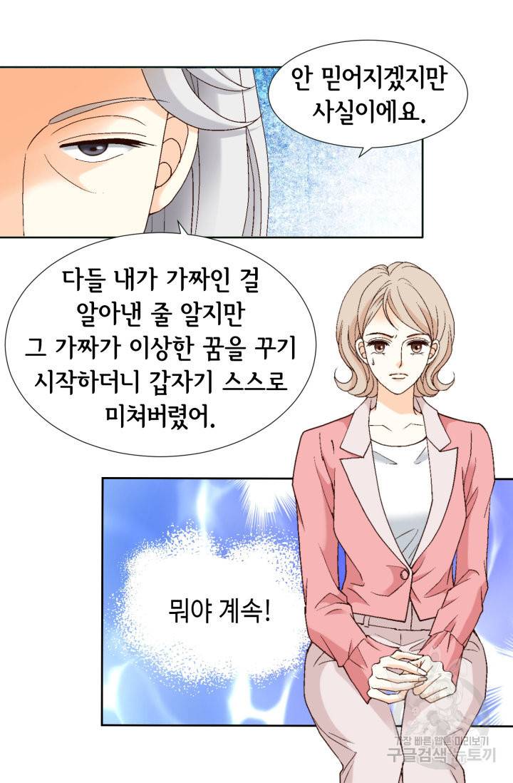 유리구두를 든 남자 71화 6