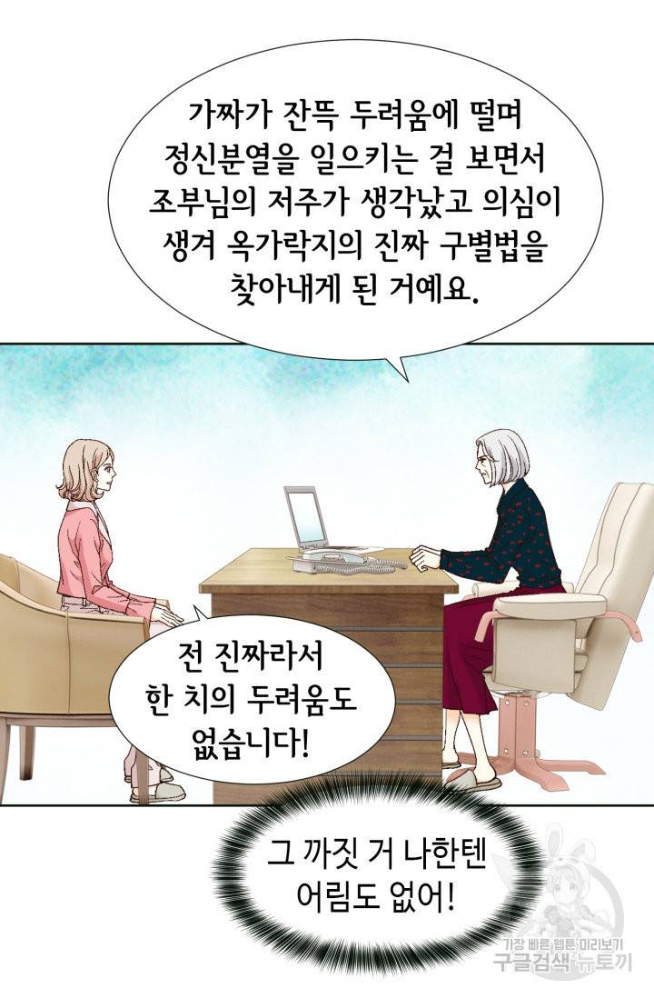 유리구두를 든 남자 71화 7