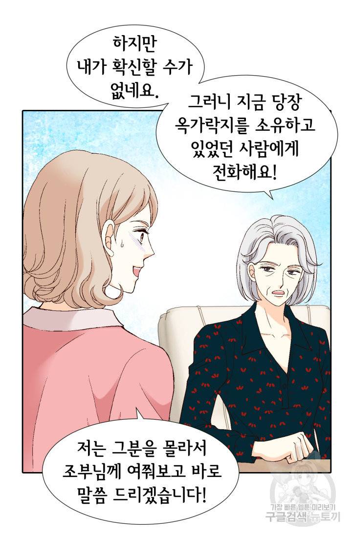 유리구두를 든 남자 71화 8