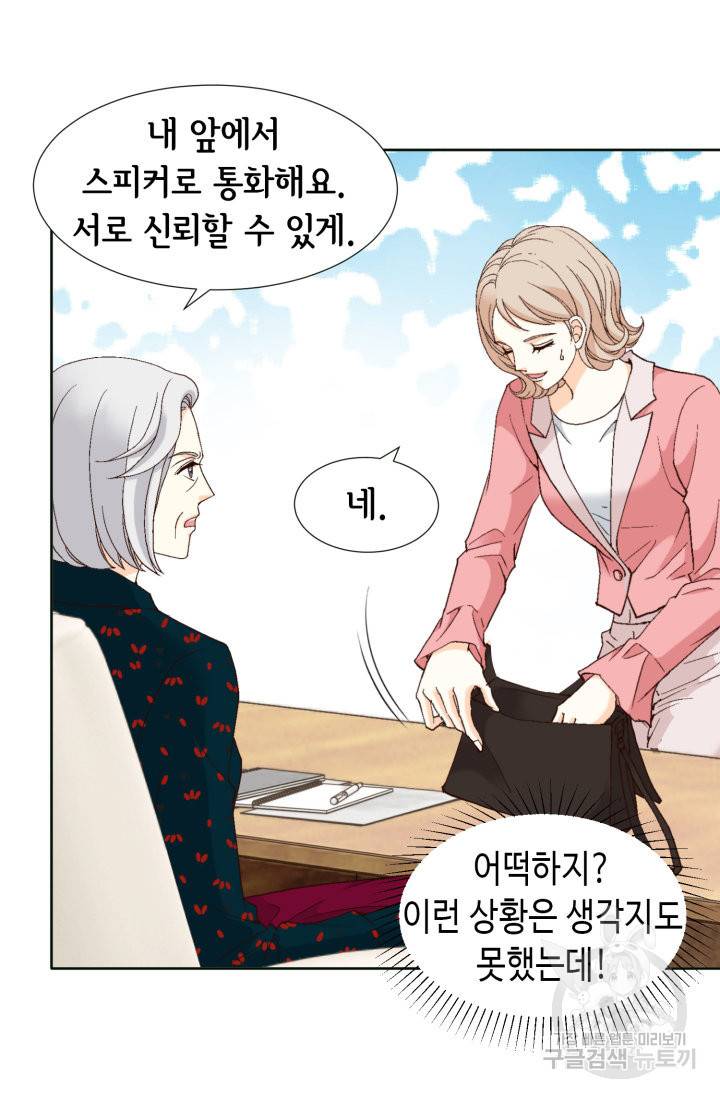 유리구두를 든 남자 71화 9