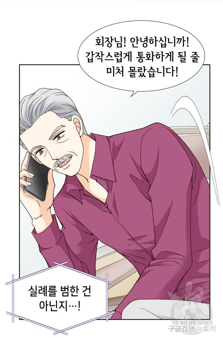 유리구두를 든 남자 71화 12