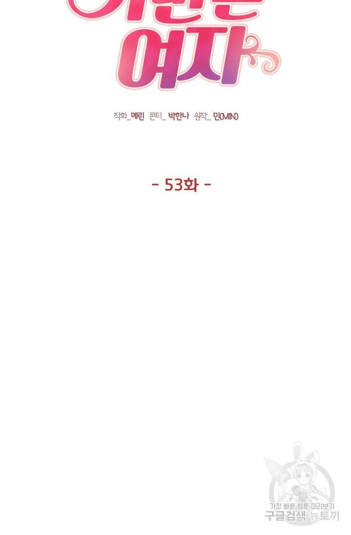 가면 쓴 여자 53화 5
