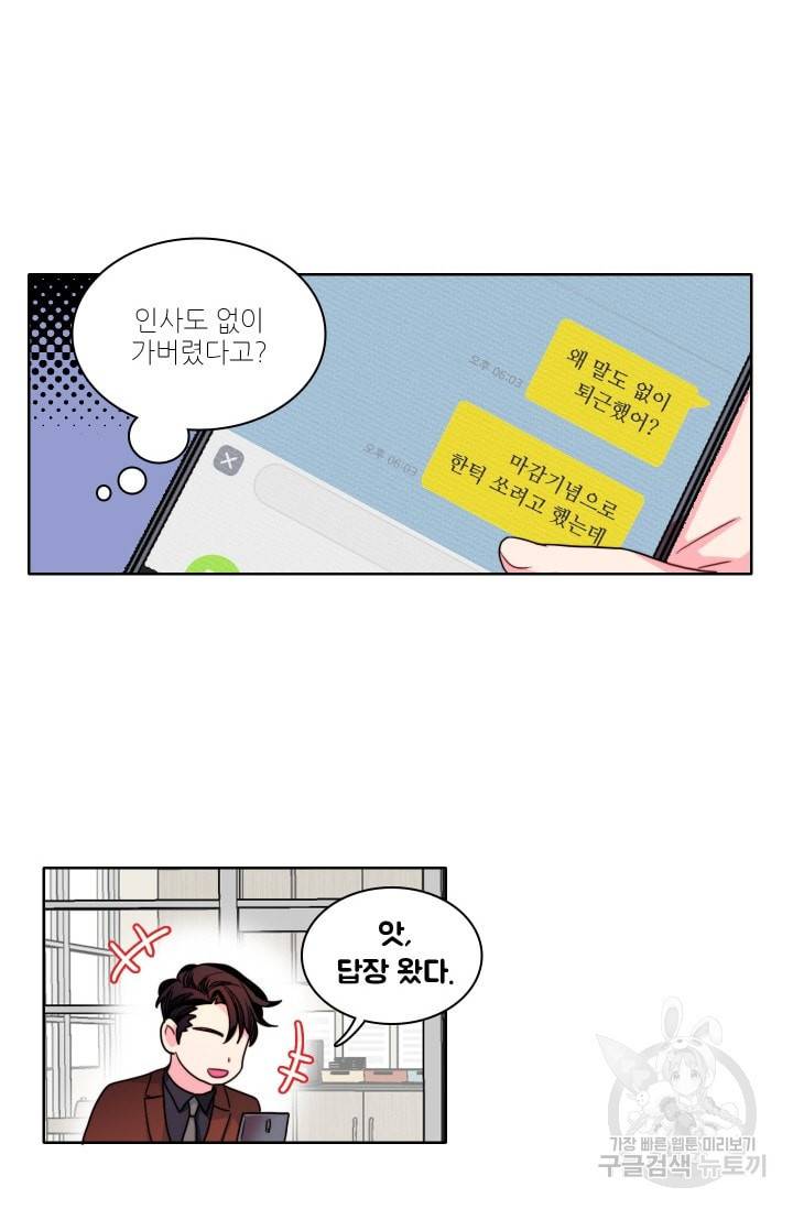 가면 쓴 여자 53화 8