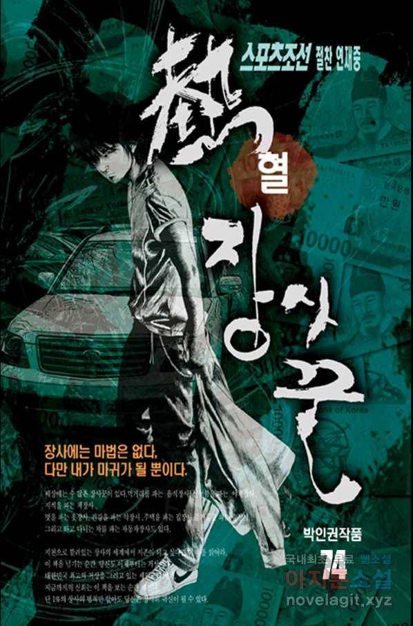 열혈장사꾼 74화 1