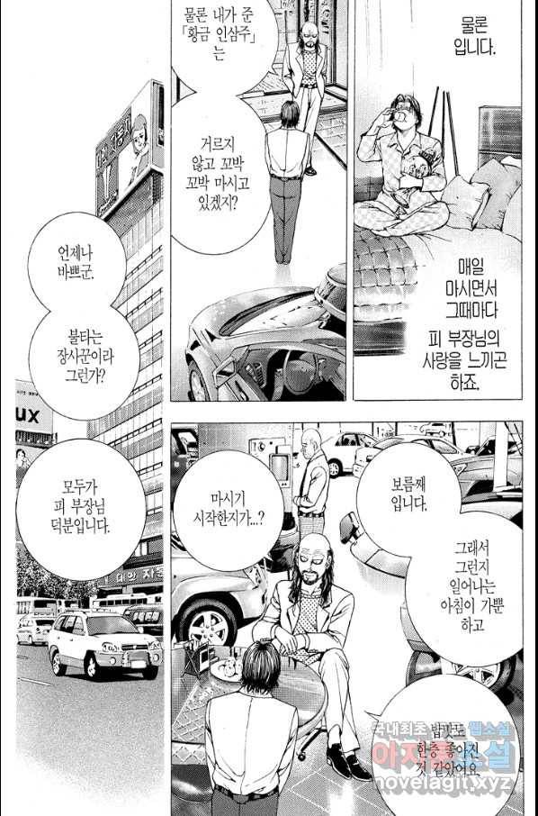 열혈장사꾼 74화 3