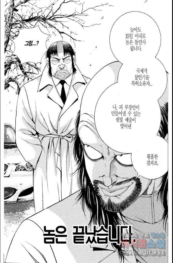 열혈장사꾼 74화 5