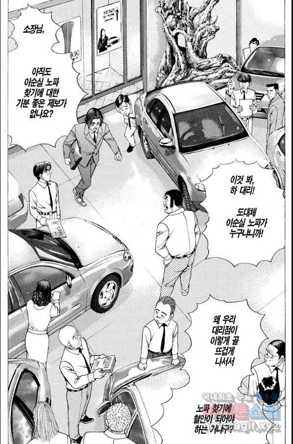 열혈장사꾼 74화 7