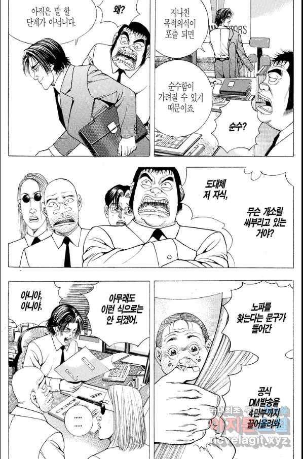 열혈장사꾼 74화 8