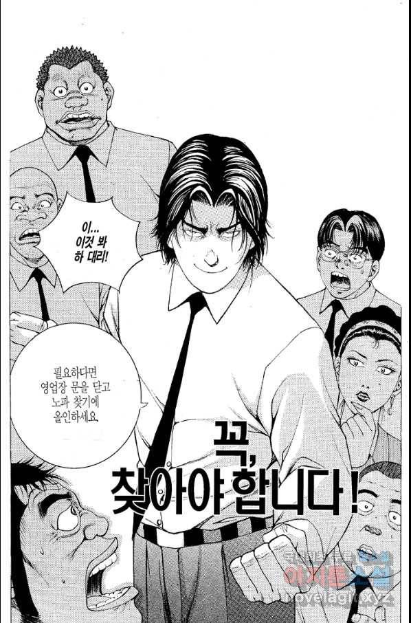 열혈장사꾼 74화 10