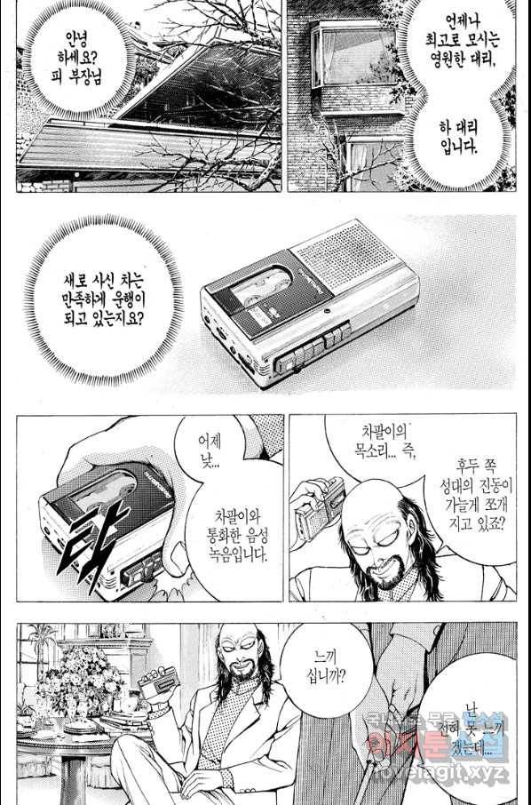 열혈장사꾼 74화 13