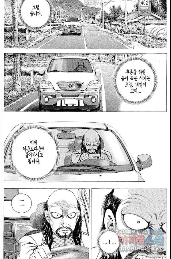 열혈장사꾼 74화 15