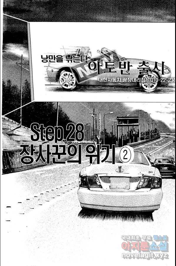 열혈장사꾼 74화 17