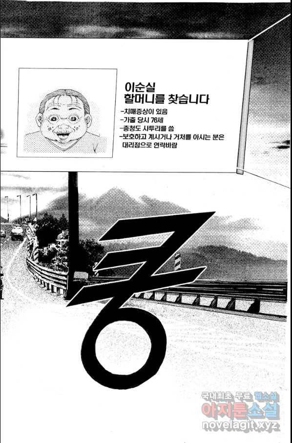 열혈장사꾼 74화 18