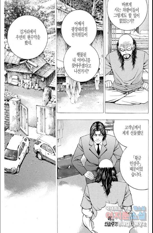 열혈장사꾼 74화 24