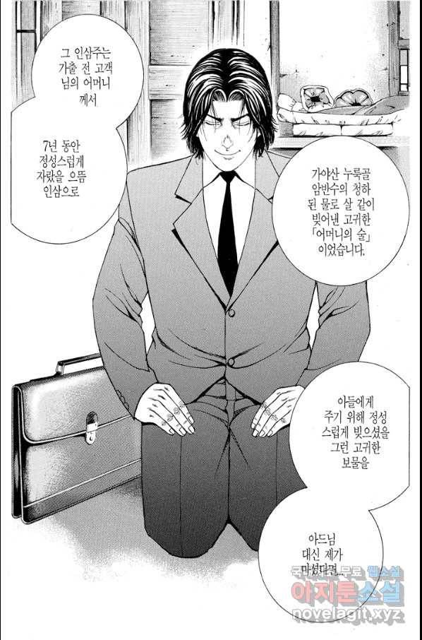열혈장사꾼 74화 25