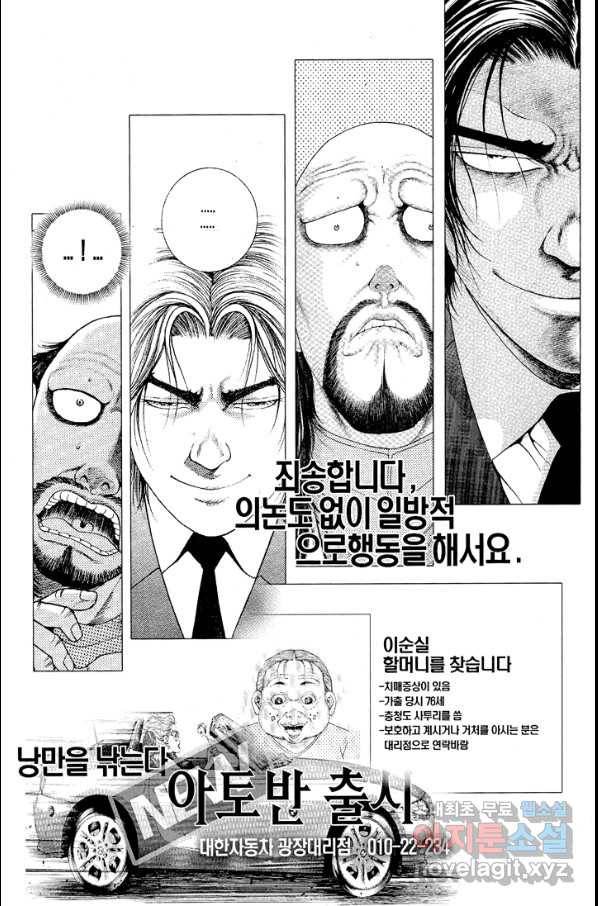 열혈장사꾼 74화 27