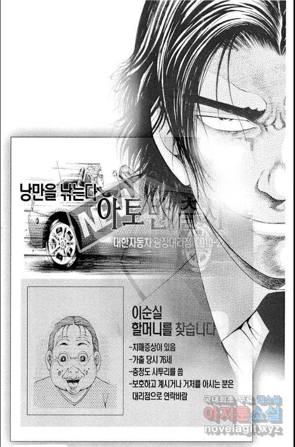 열혈장사꾼 74화 29