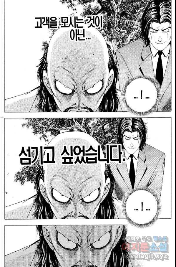 열혈장사꾼 74화 30