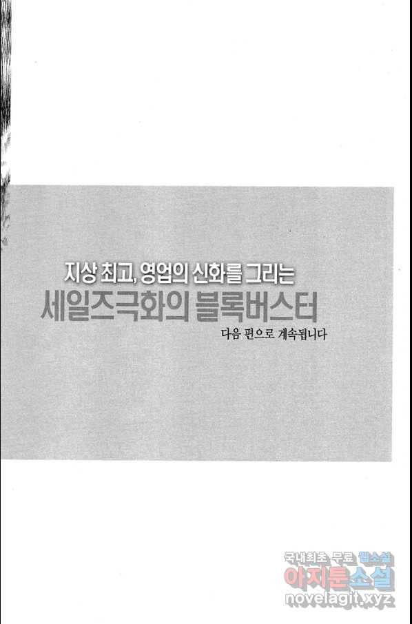 열혈장사꾼 74화 32