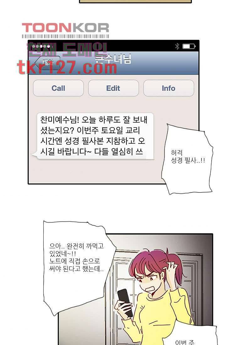 내 사랑 마리아 34화 4