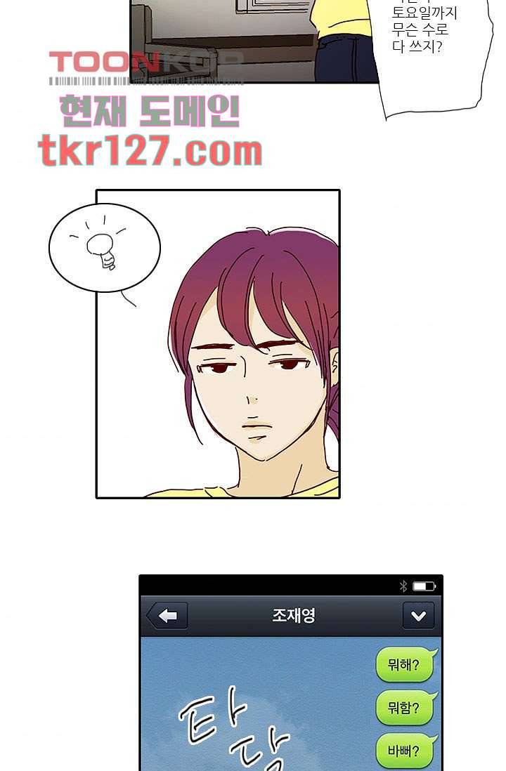 내 사랑 마리아 34화 5