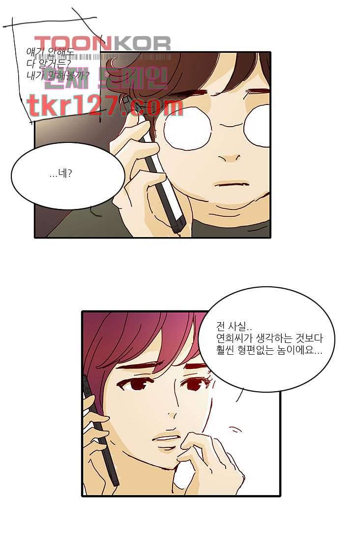 내 사랑 마리아 34화 10