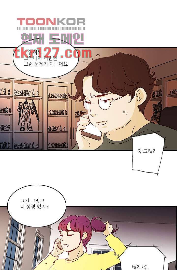 내 사랑 마리아 34화 12