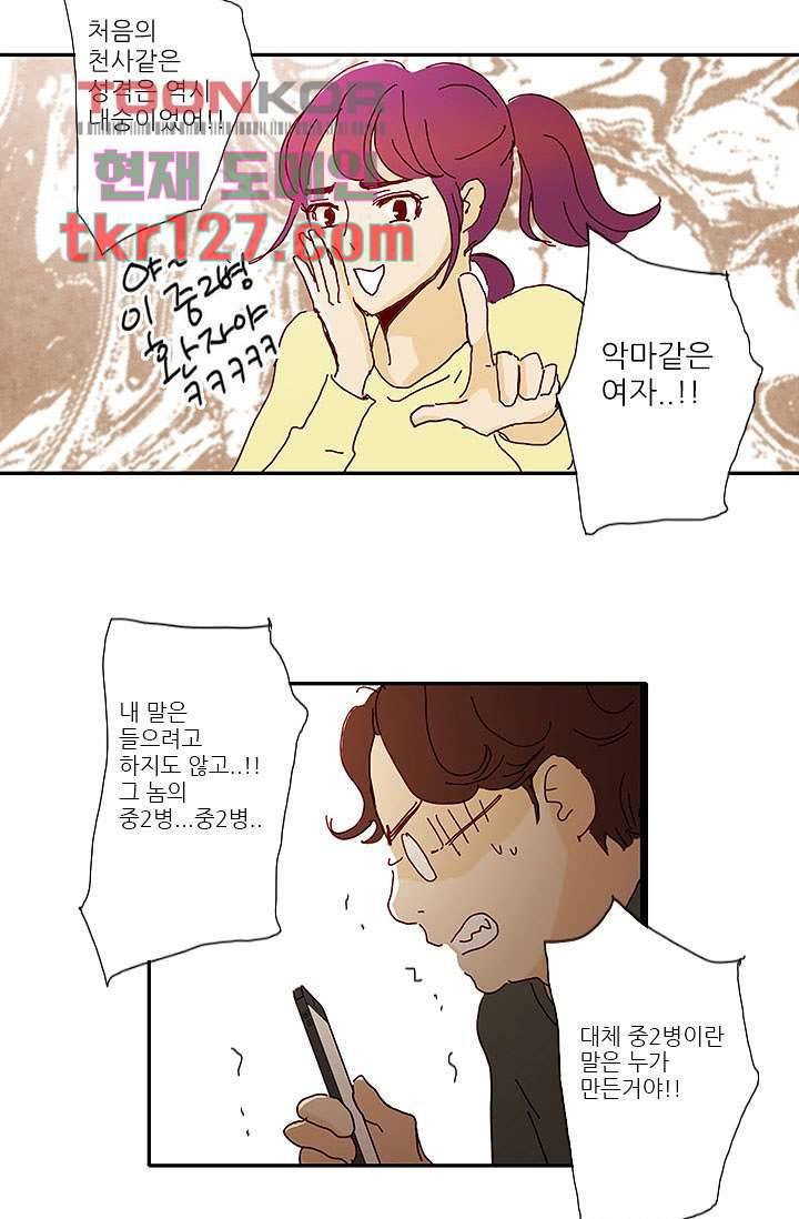 내 사랑 마리아 34화 15
