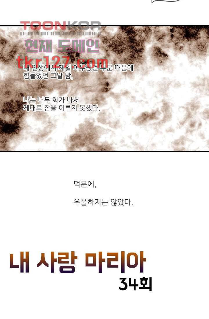 내 사랑 마리아 34화 16