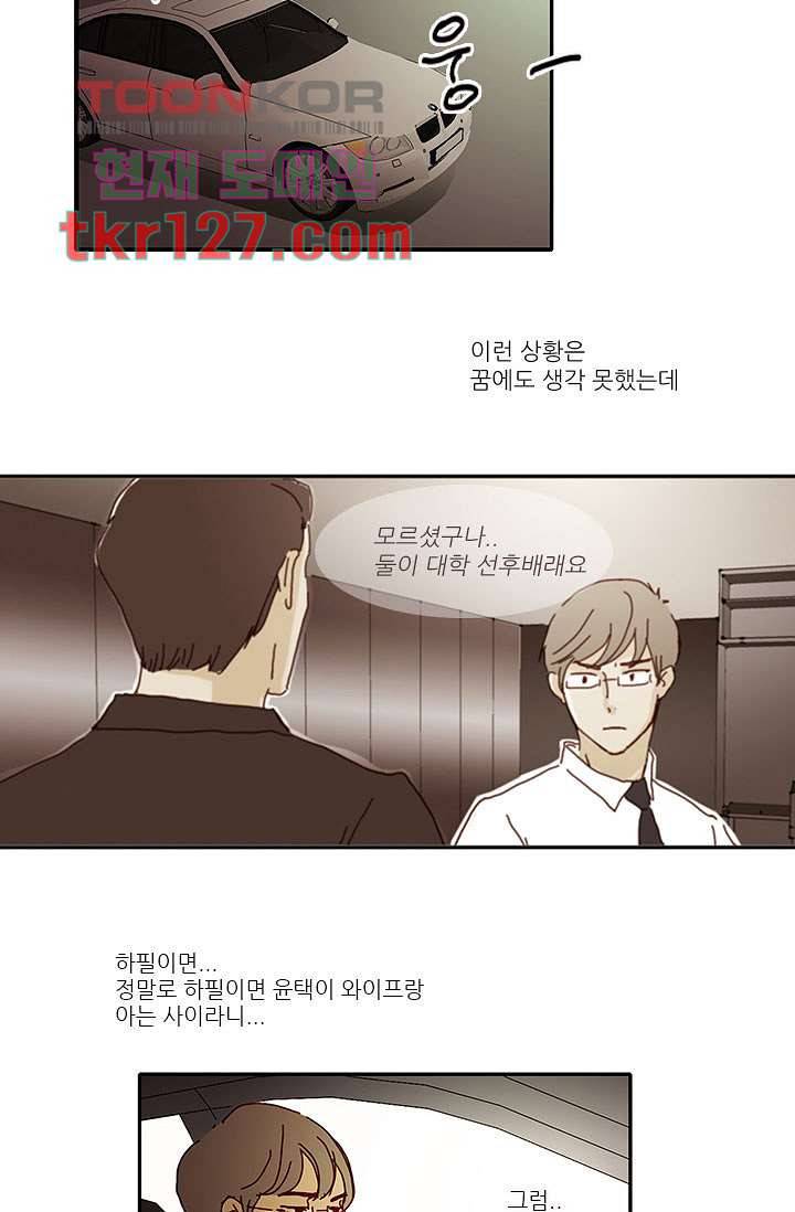 내 사랑 마리아 34화 18