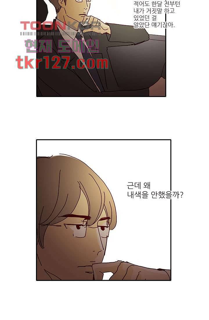 내 사랑 마리아 34화 19