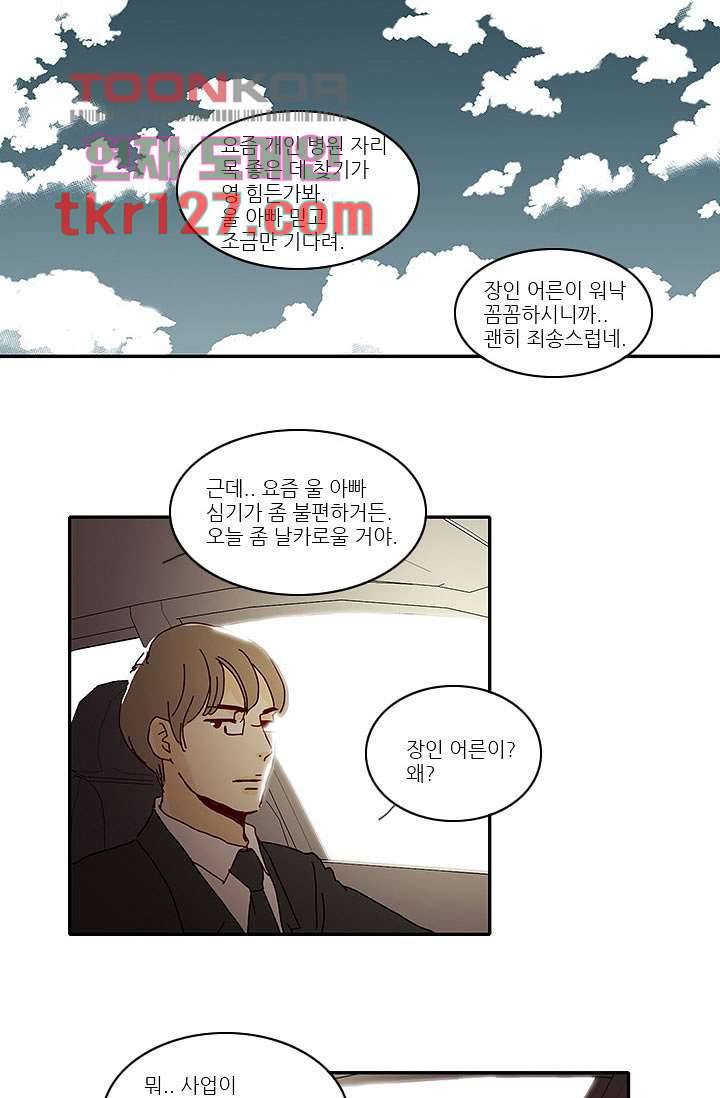 내 사랑 마리아 34화 27