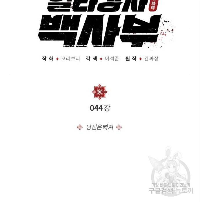 일타강사 백사부 44화 11