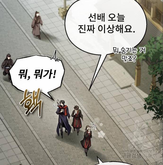 일타강사 백사부 44화 13