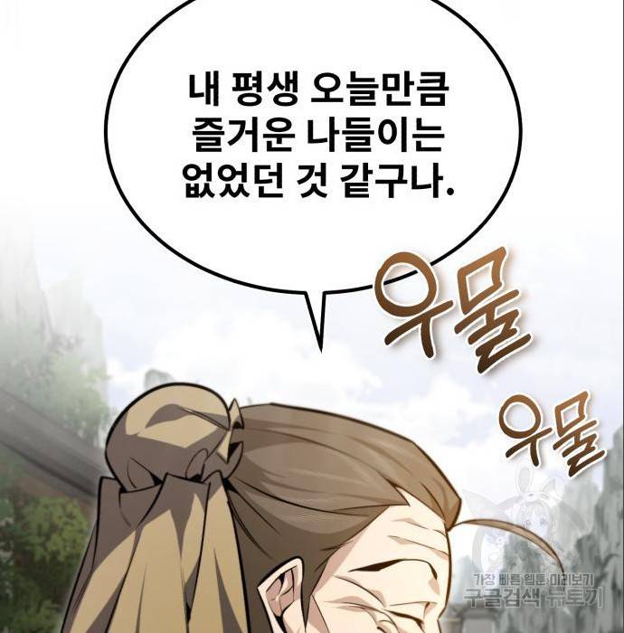 일타강사 백사부 44화 19