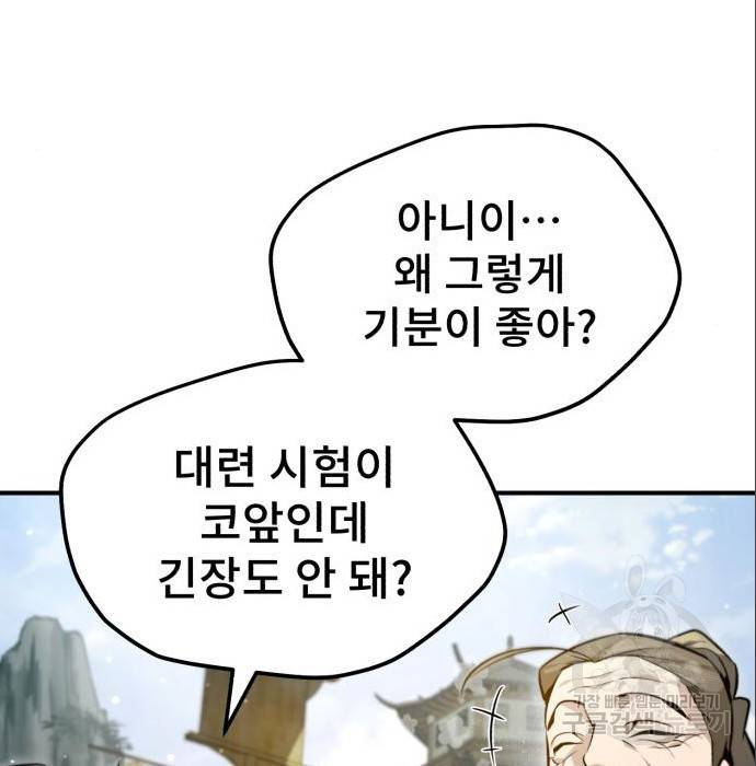 일타강사 백사부 44화 21