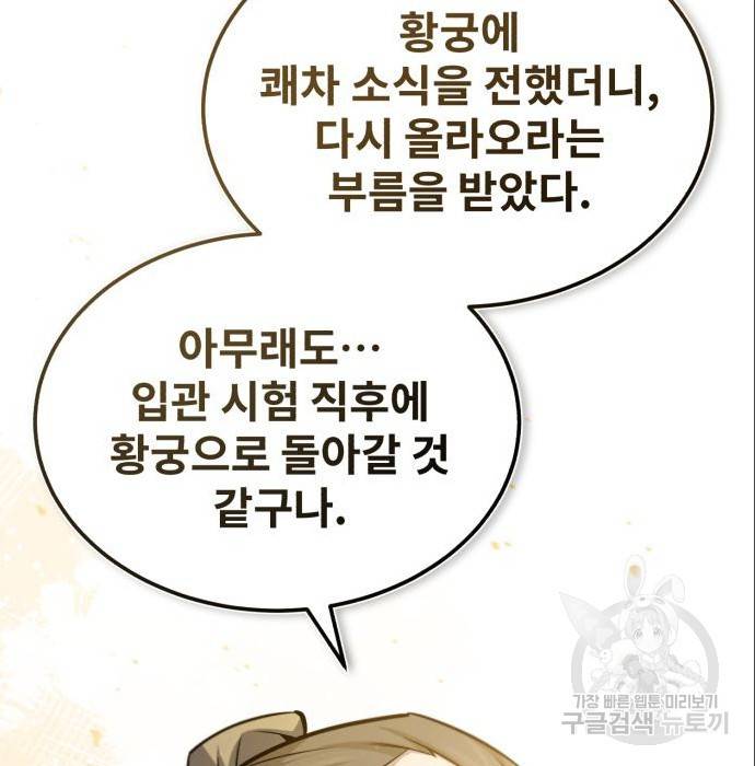 일타강사 백사부 44화 27