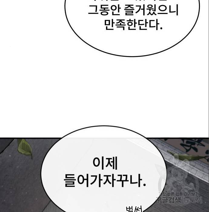 일타강사 백사부 44화 29