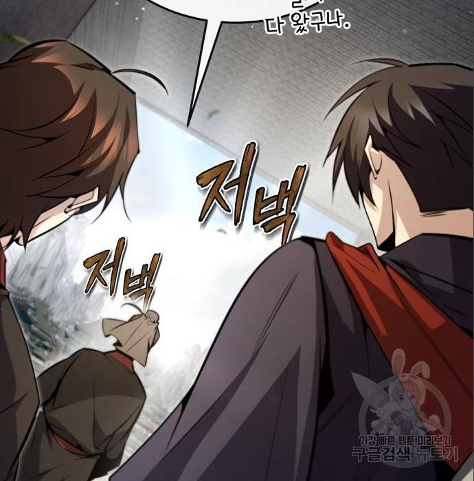 일타강사 백사부 44화 30