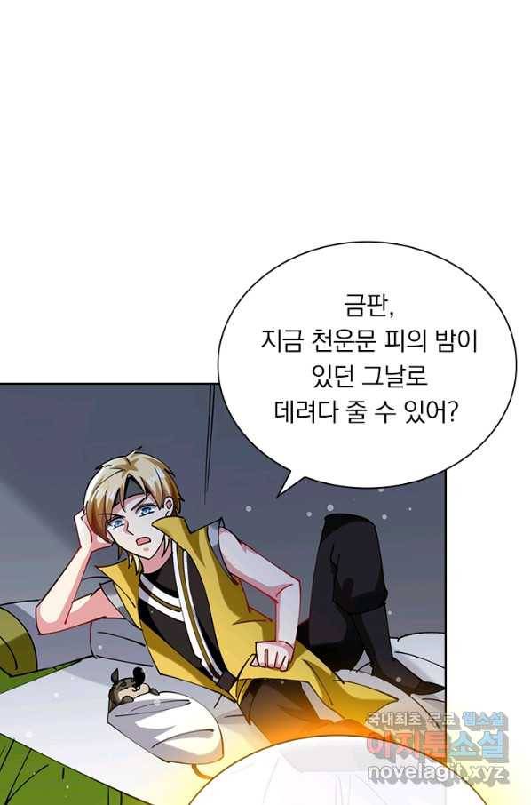 만계선왕 90화 1