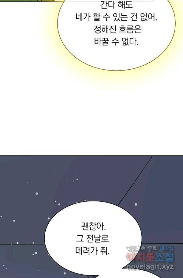 만계선왕 90화 2