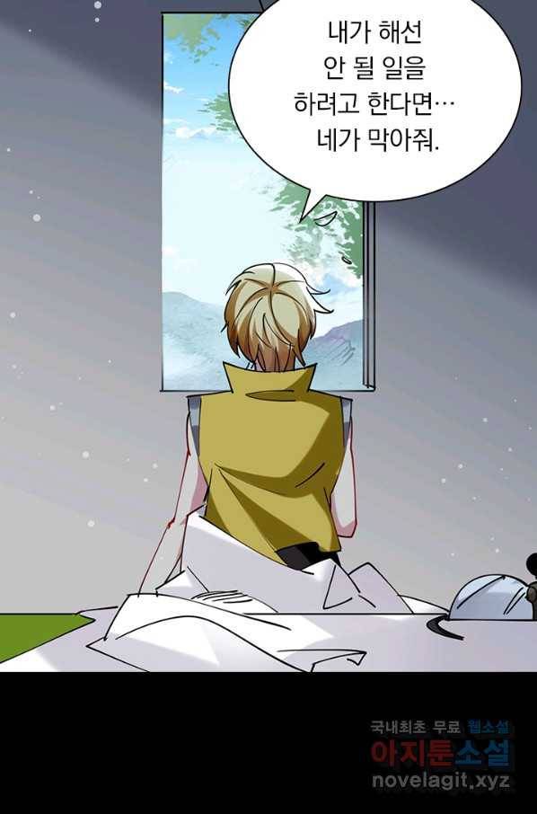만계선왕 90화 3