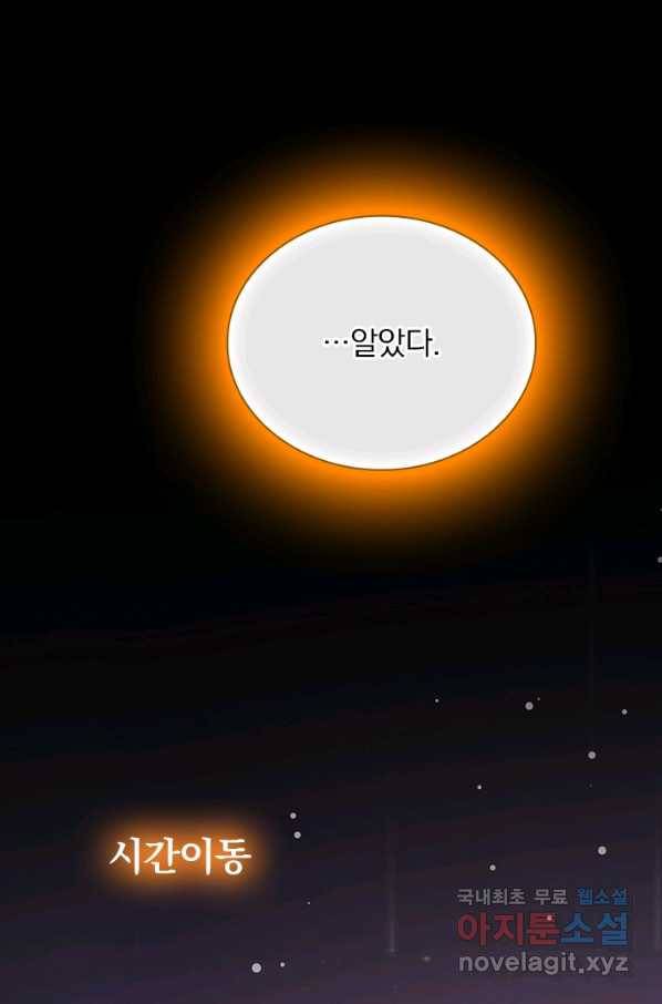 만계선왕 90화 4