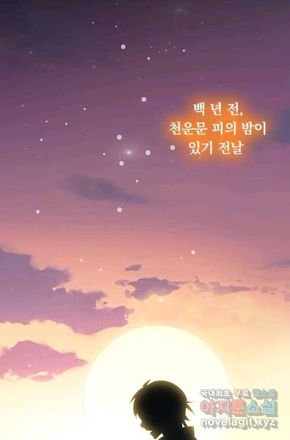 만계선왕 90화 5