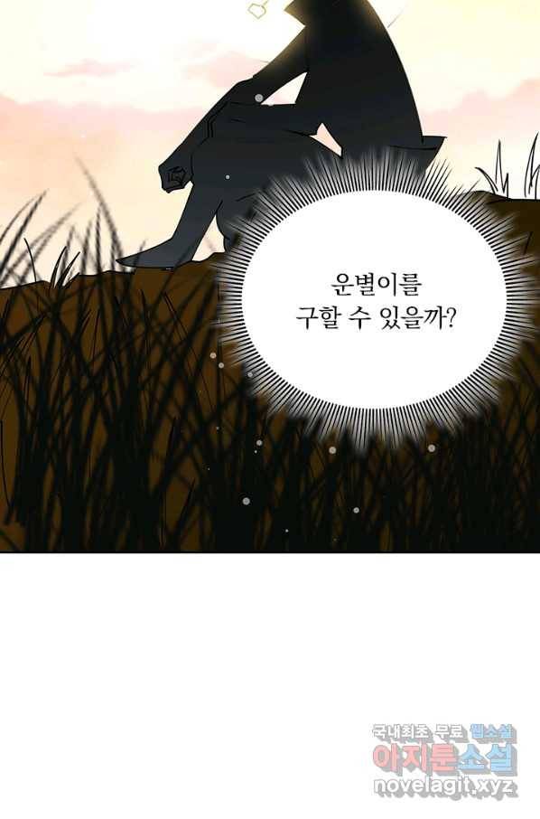 만계선왕 90화 6