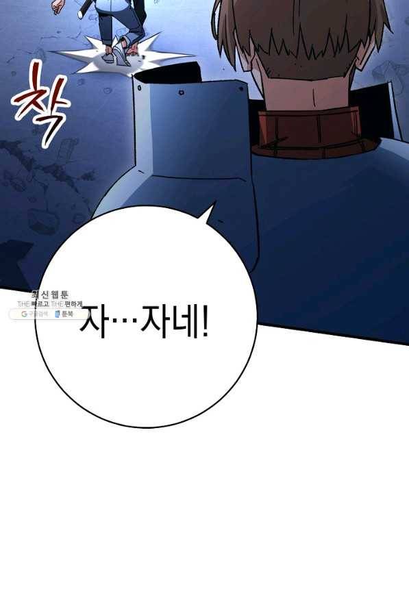 영웅, 회귀하다 36화 6