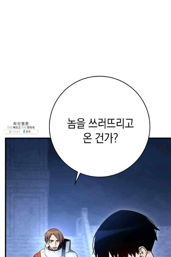 영웅, 회귀하다 36화 7
