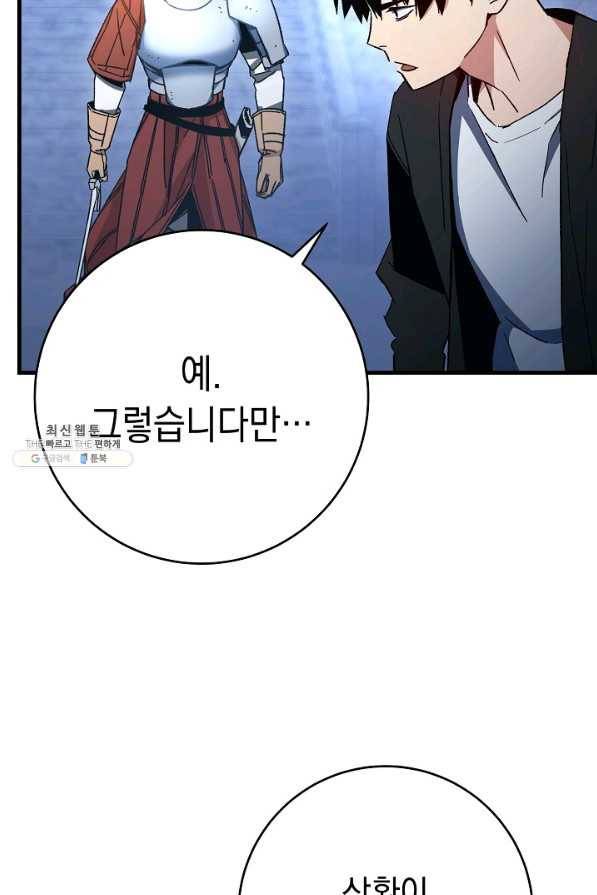 영웅, 회귀하다 36화 8