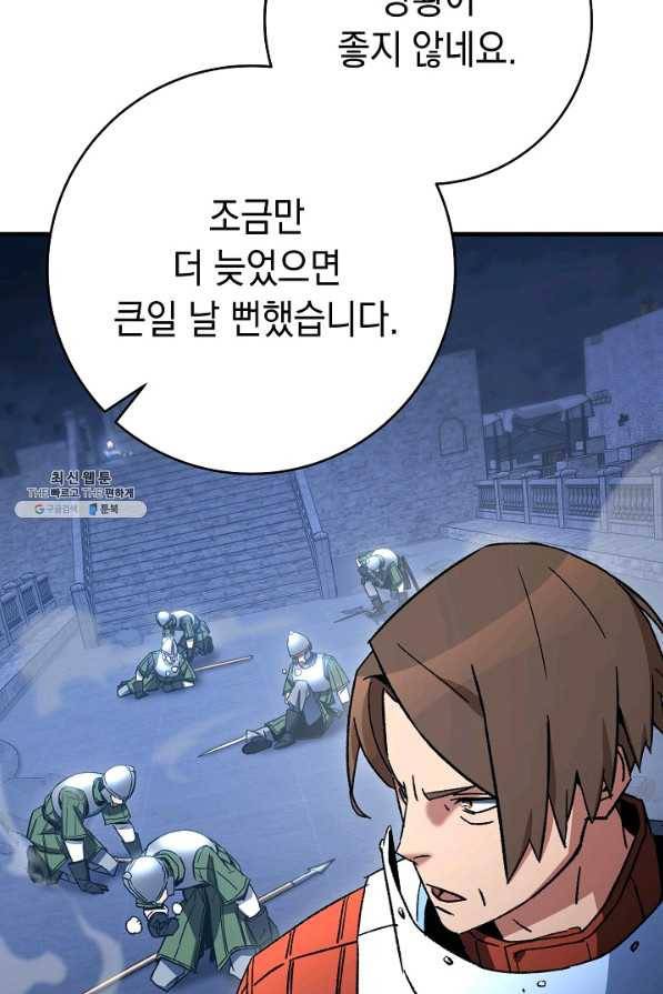 영웅, 회귀하다 36화 9