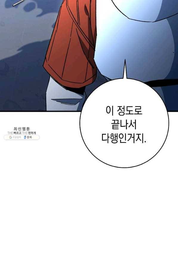 영웅, 회귀하다 36화 10